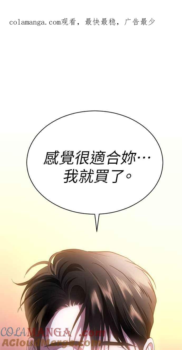 《第三次一见钟情》第75话 第1页