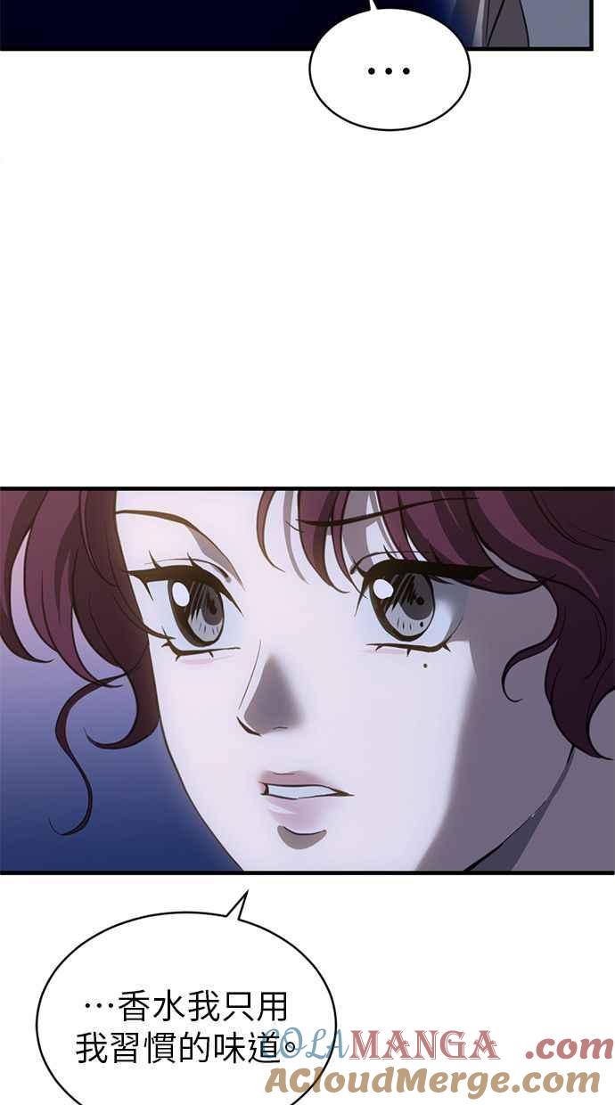 《第三次一见钟情》第75话 第3页