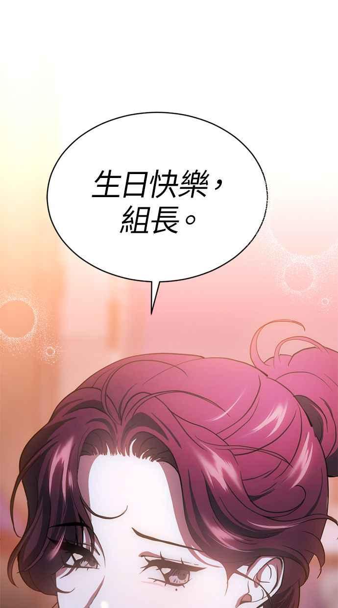 《第三次一见钟情》第75话 第38页