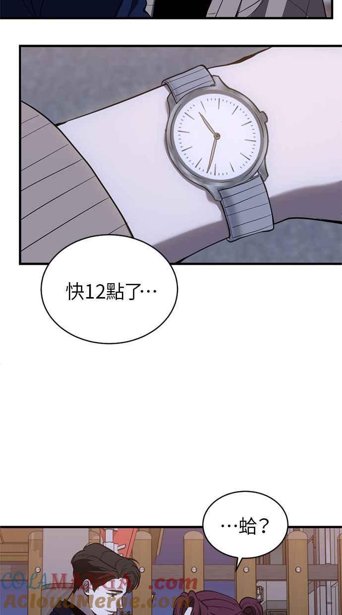 《第三次一见钟情》第75话 第15页