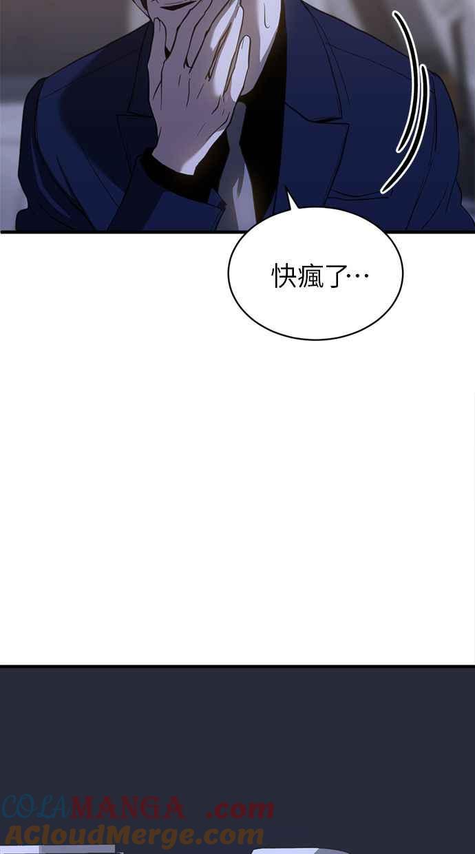 《第三次一见钟情》第75话 第54页