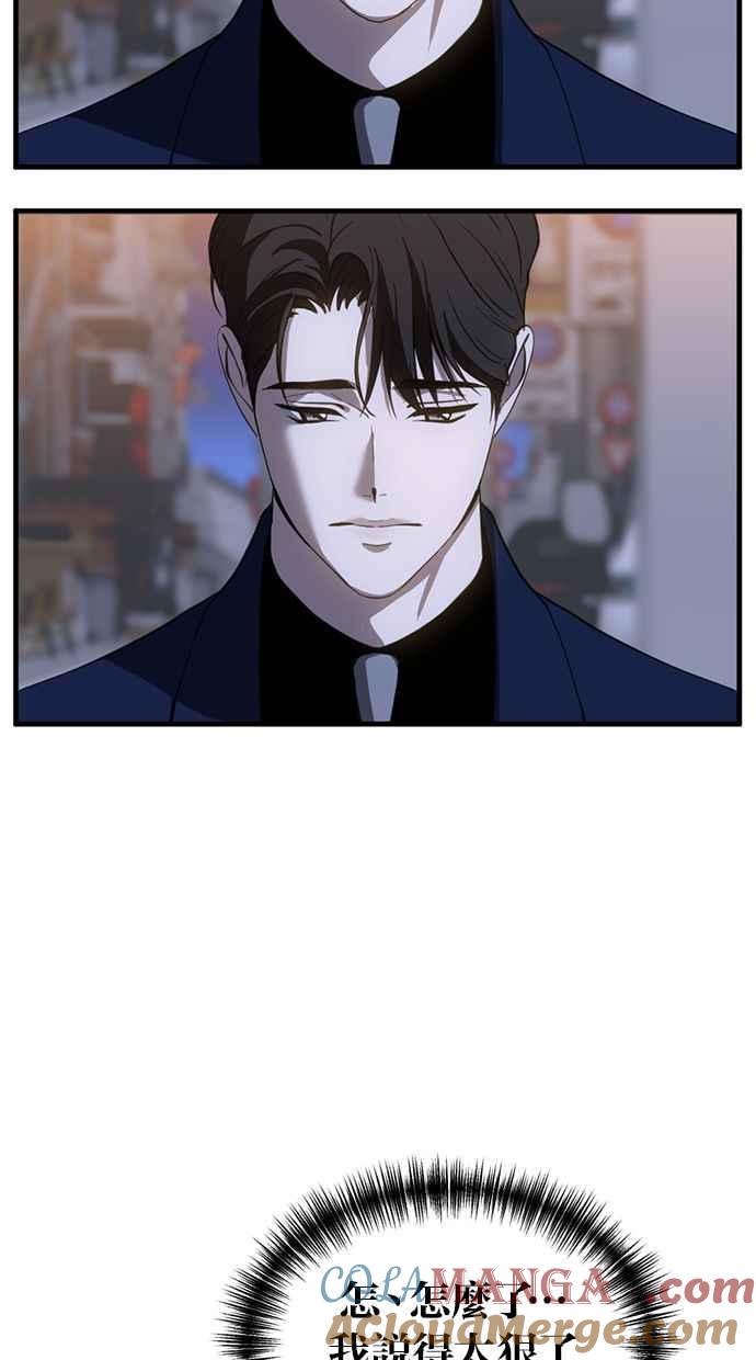 《第三次一见钟情》第75话 第6页