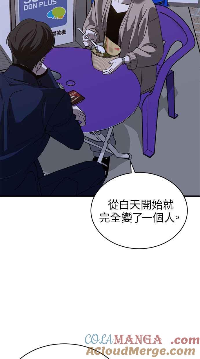 《第三次一见钟情》第75话 第24页