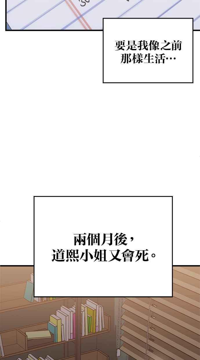 《第三次一见钟情》第75话 第58页