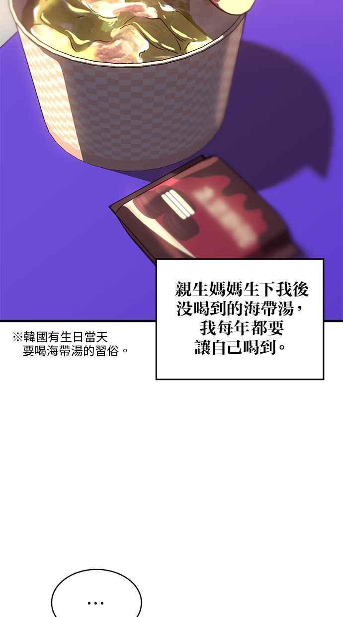 《第三次一见钟情》第75话 第20页