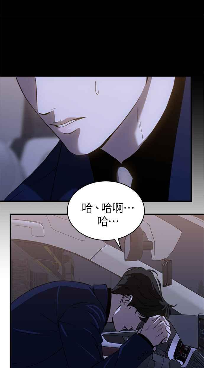 《第三次一见钟情》第75话 第52页