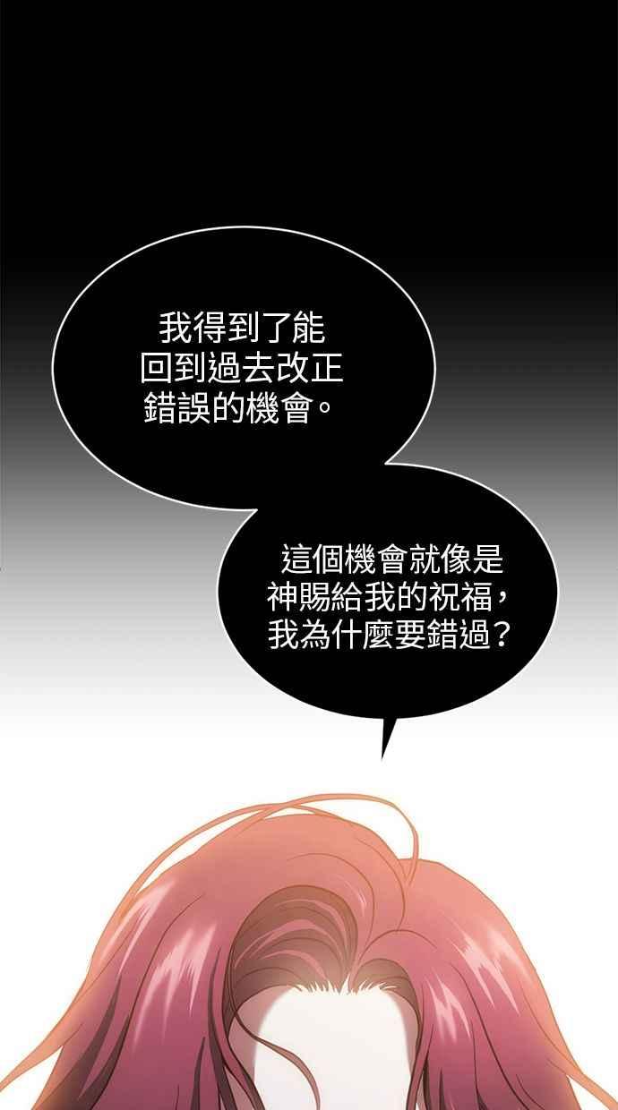 《第三次一见钟情》第75话 第68页