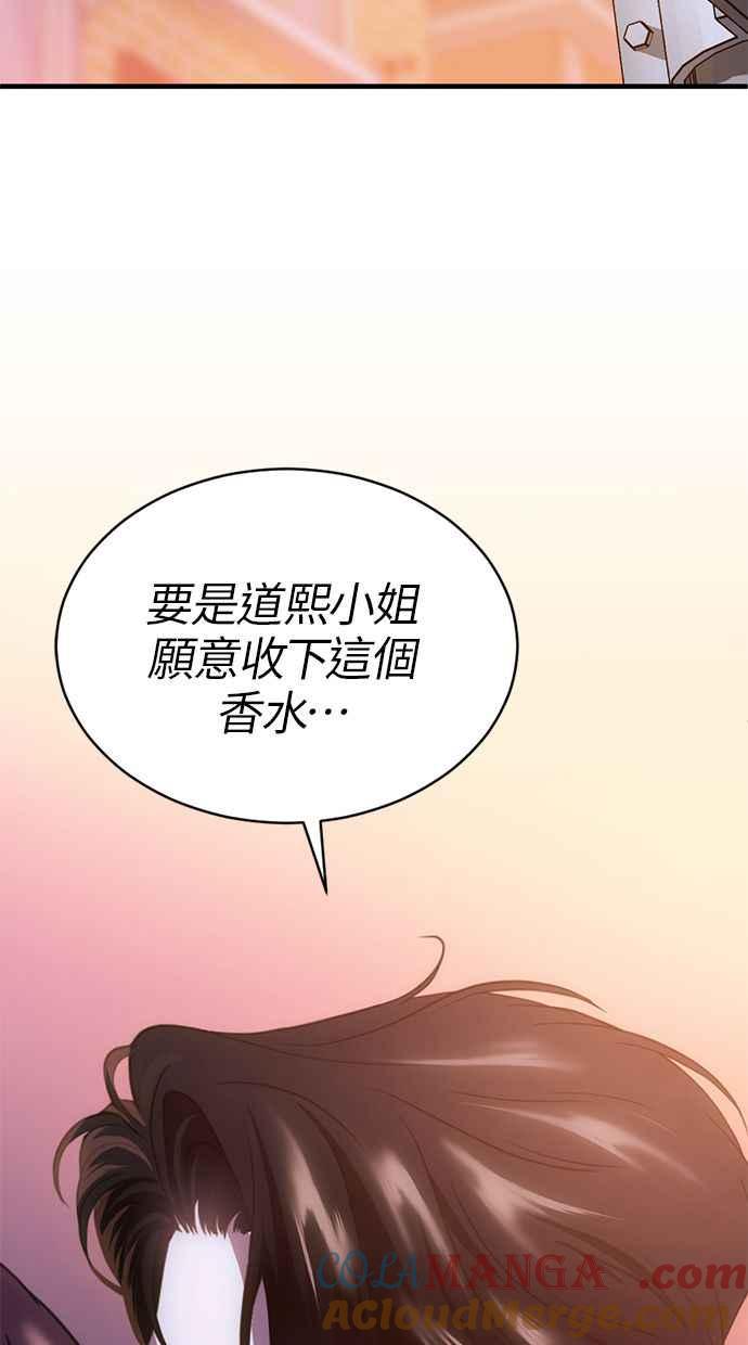 《第三次一见钟情》第75话 第12页