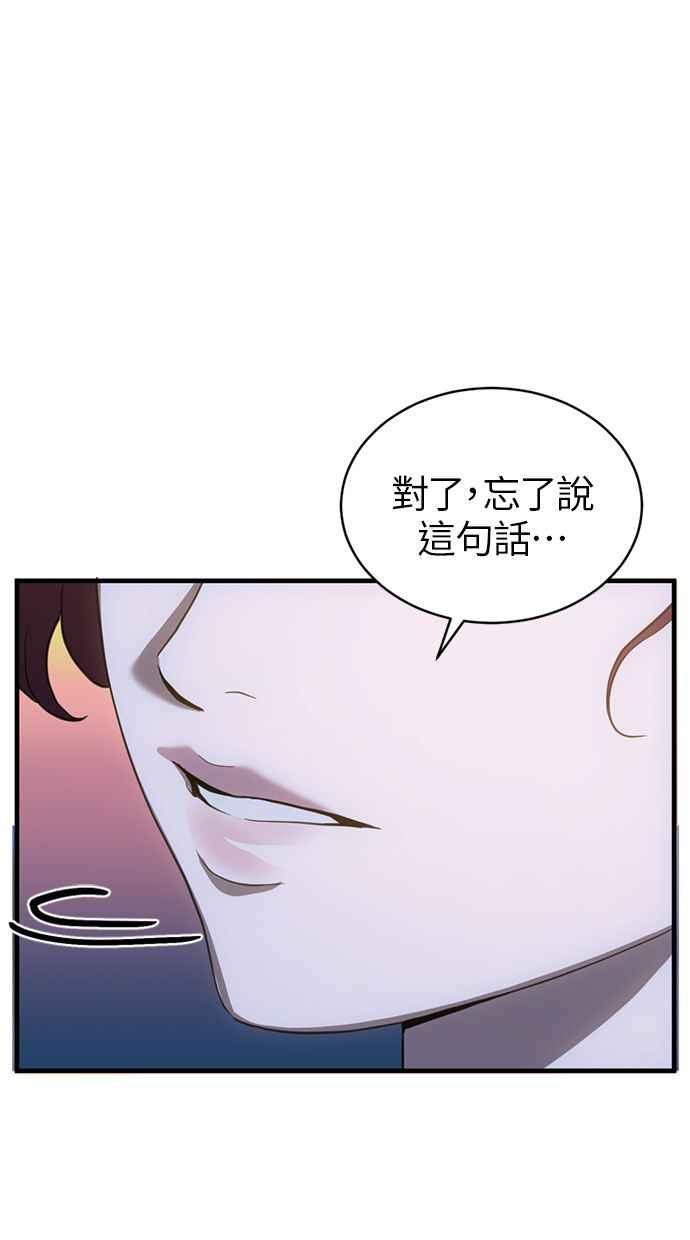 《第三次一见钟情》第75话 第37页