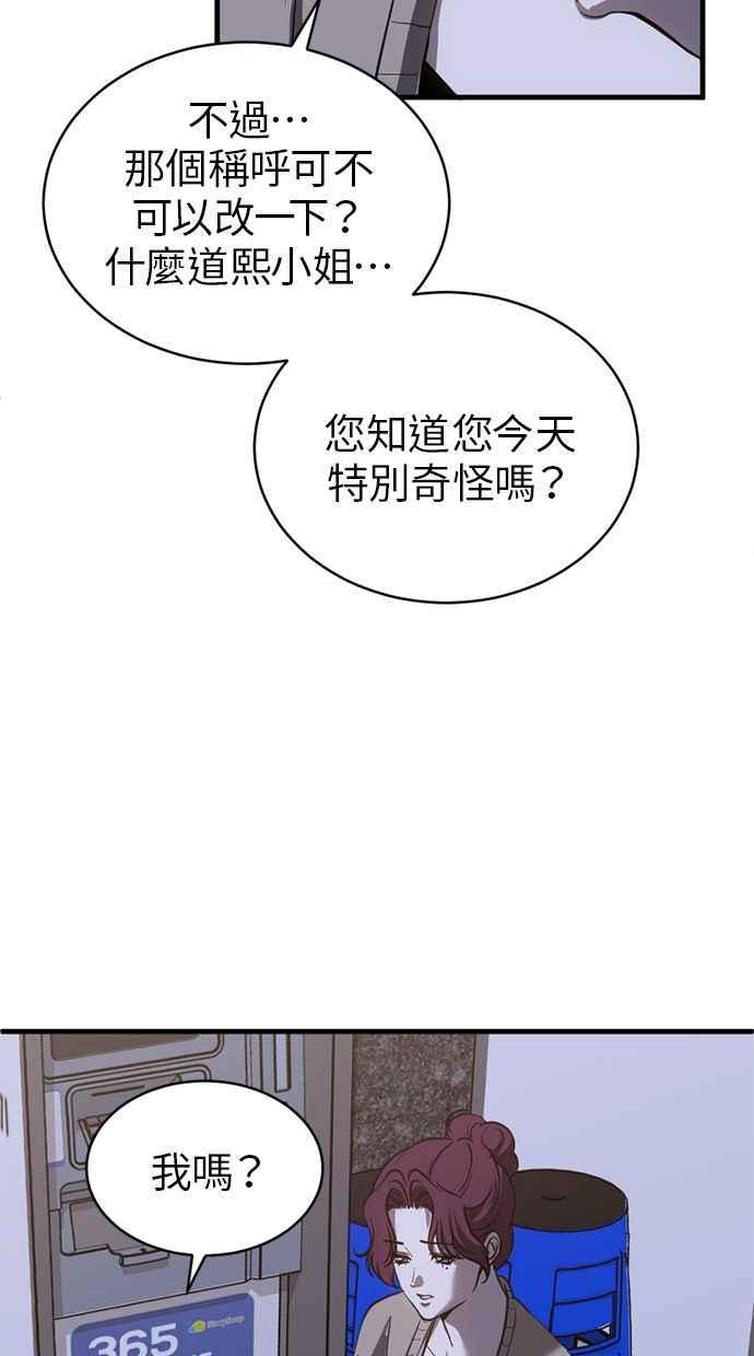 《第三次一见钟情》第75话 第23页