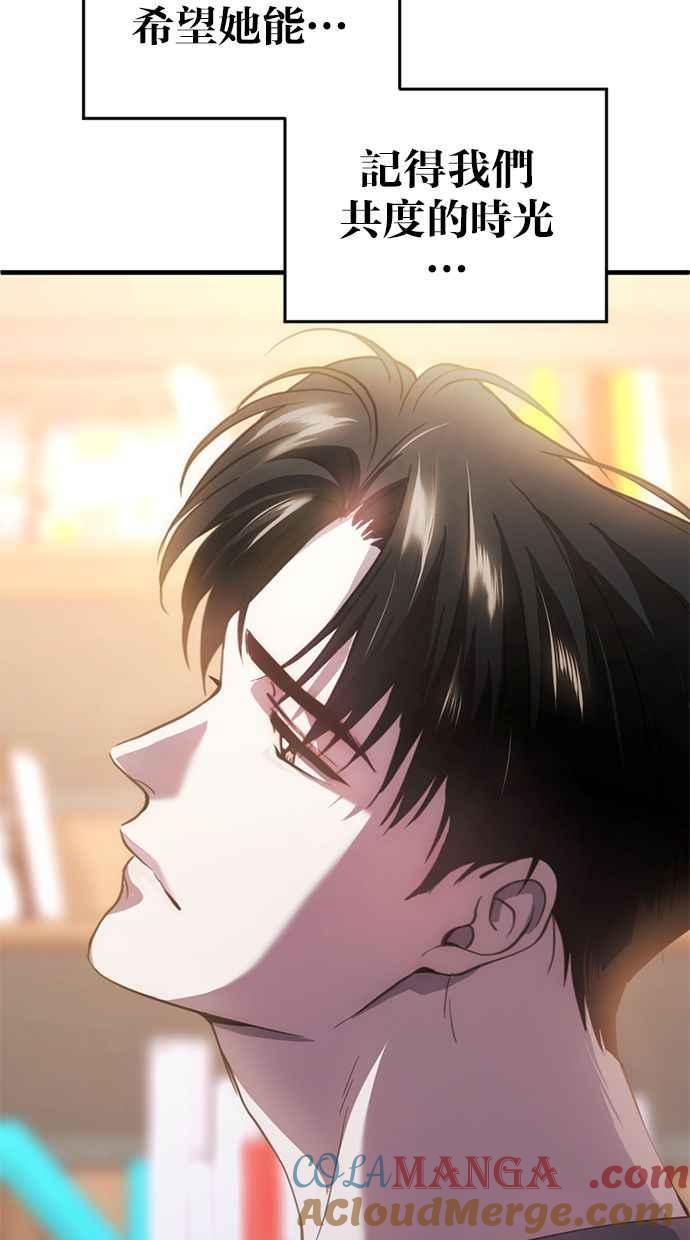 《第三次一见钟情》第75话 第75页