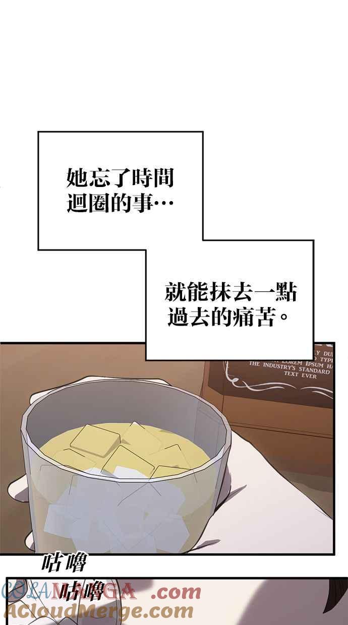 《第三次一见钟情》第75话 第72页