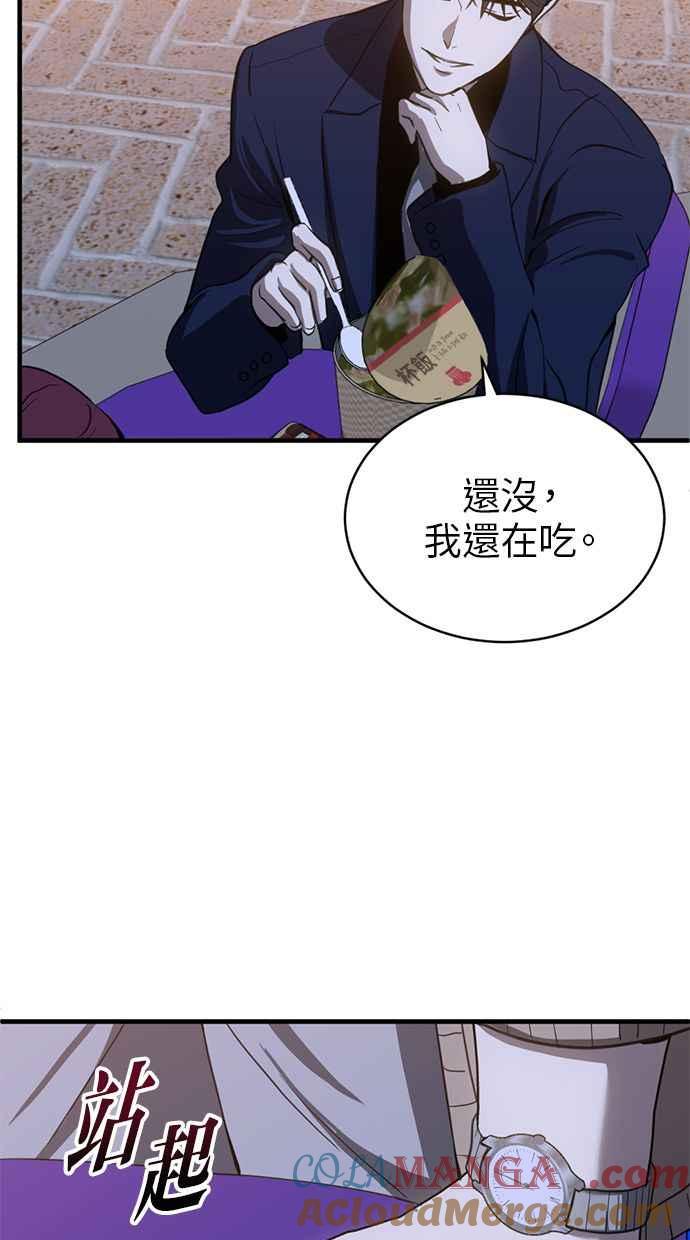 《第三次一见钟情》第75话 第33页