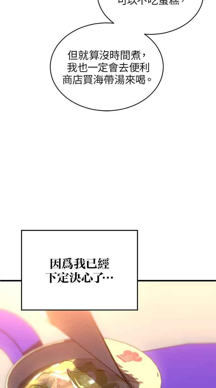《第三次一见钟情》第75话 第19页