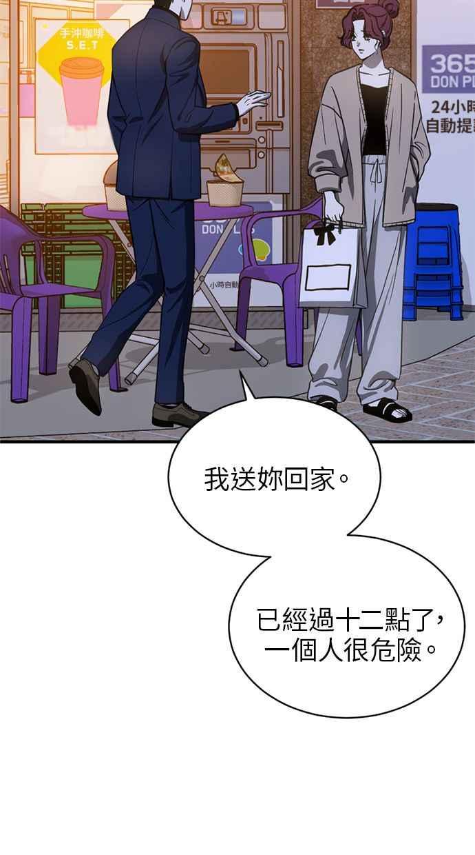 《第三次一见钟情》第75话 第35页