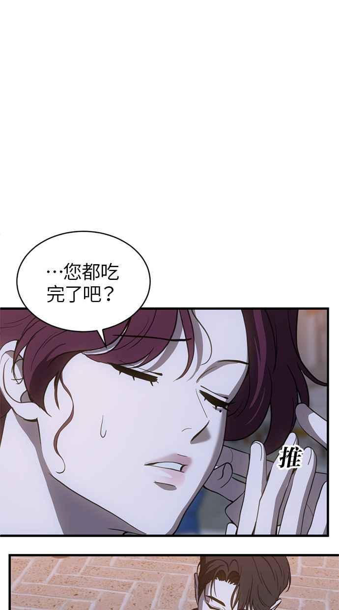 《第三次一见钟情》第75话 第32页