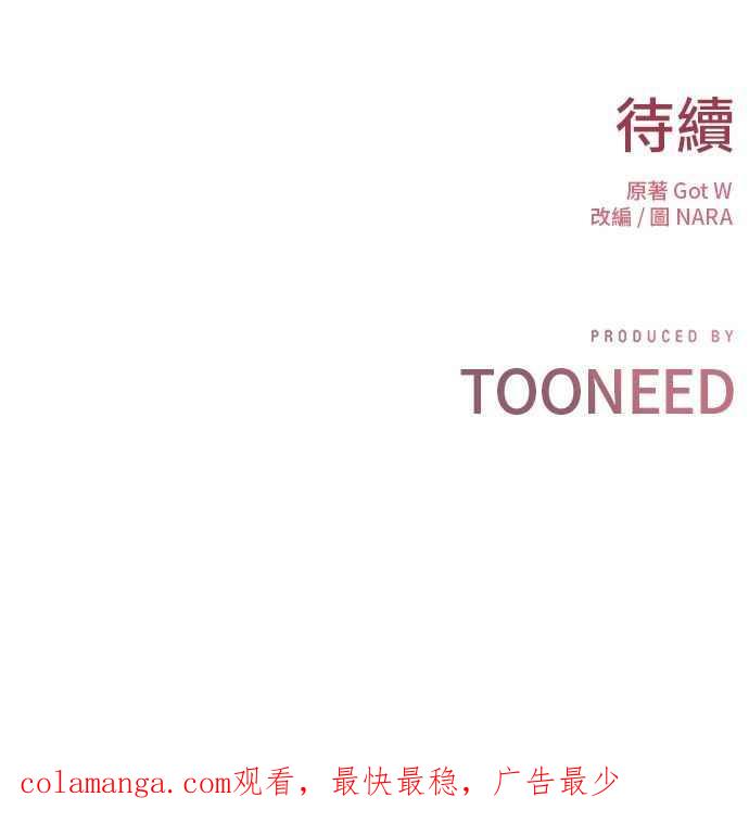 《第三次一见钟情》第75话 第77页