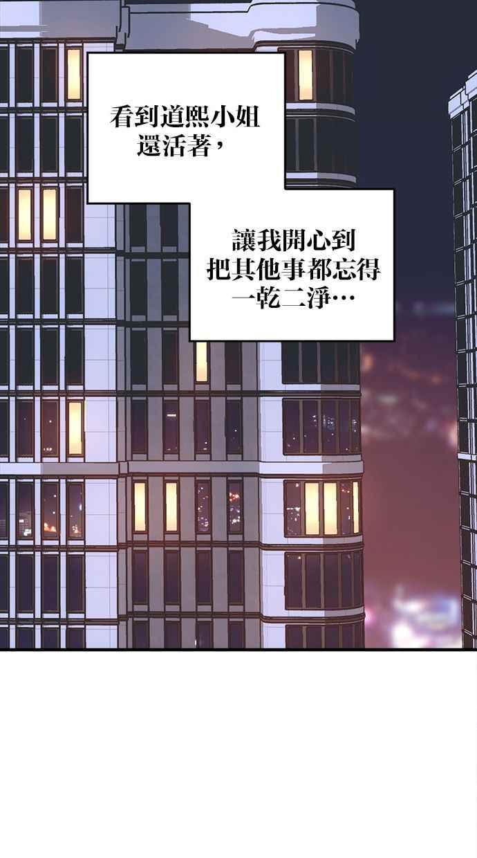 《第三次一见钟情》第75话 第55页