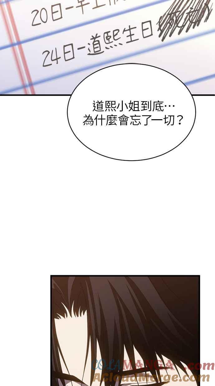《第三次一见钟情》第75话 第60页