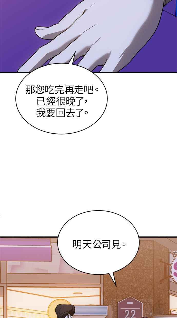 《第三次一见钟情》第75话 第34页