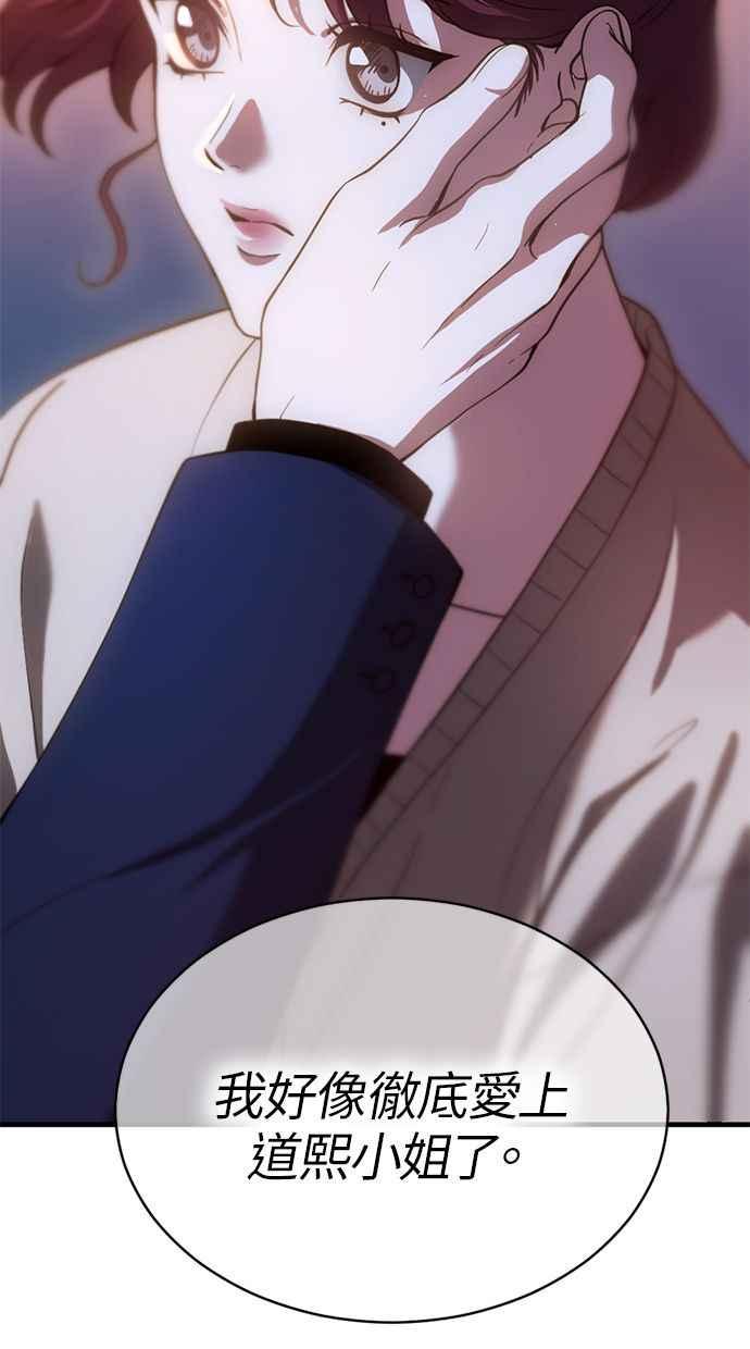《第三次一见钟情》第75话 第31页