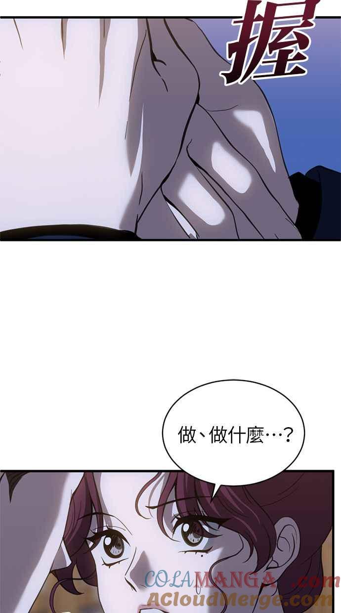 《第三次一见钟情》第75话 第9页