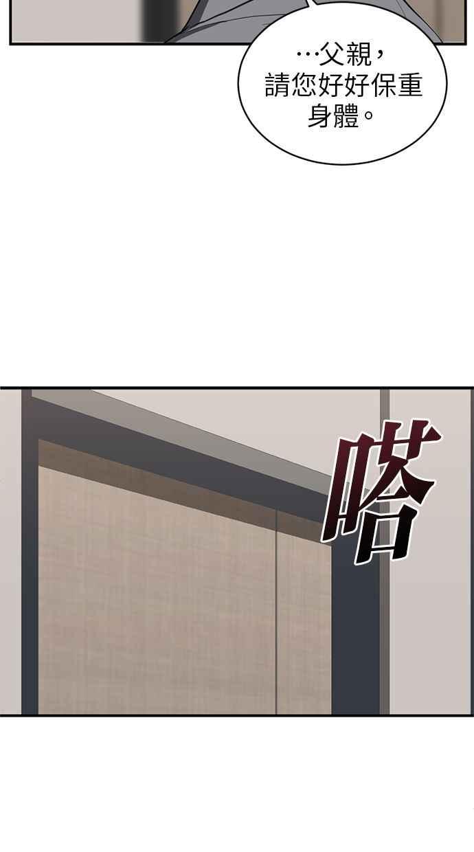 《第三次一见钟情》第76话 第39页