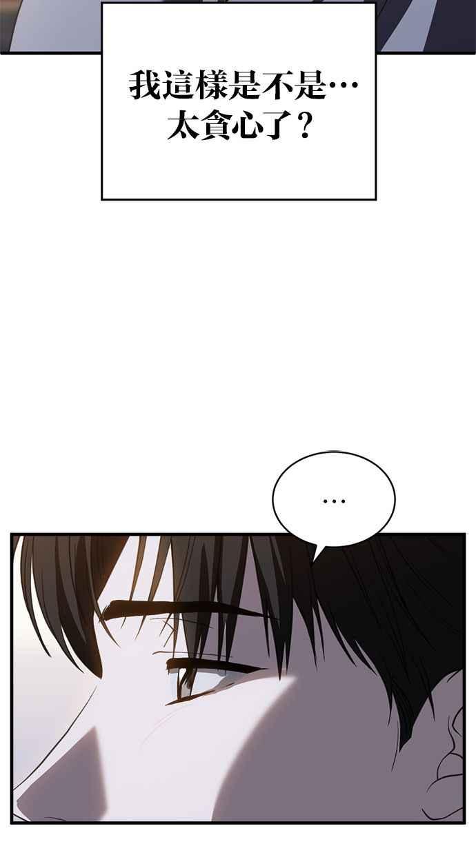 《第三次一见钟情》第76话 第3页