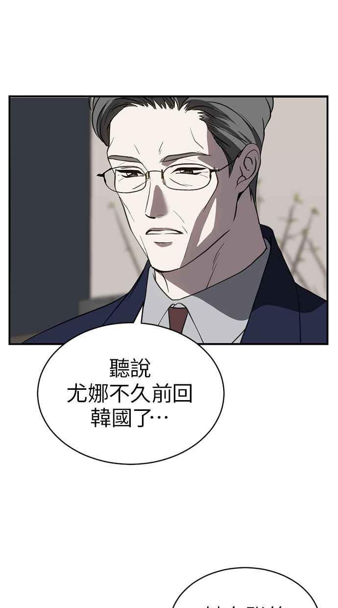 《第三次一见钟情》第76话 第30页