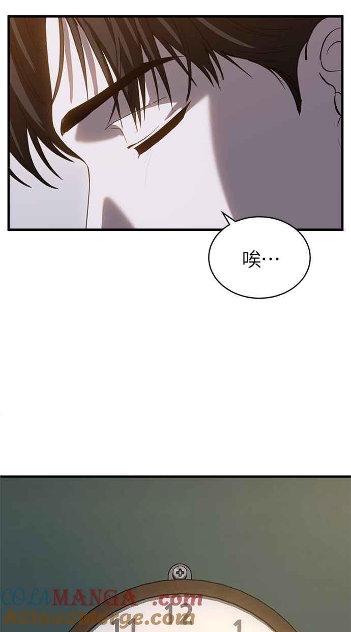 《第三次一见钟情》第76话 第4页