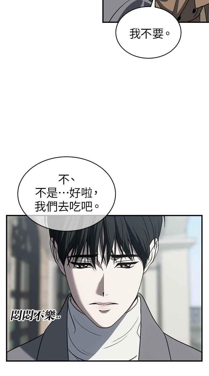 《第三次一见钟情》第76话 第63页