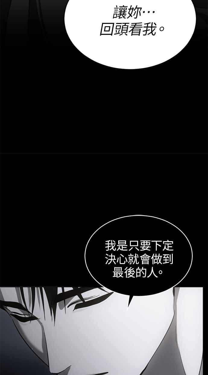 《第三次一见钟情》第76话 第72页