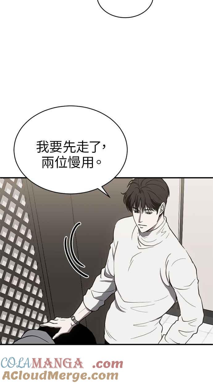 《第三次一见钟情》第76话 第37页