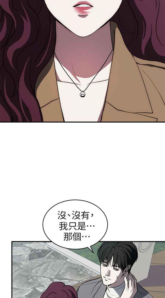 《第三次一见钟情》第76话 第48页