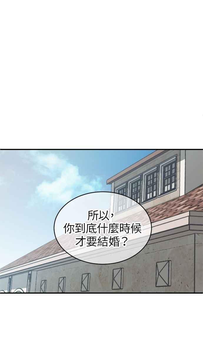 《第三次一见钟情》第76话 第29页
