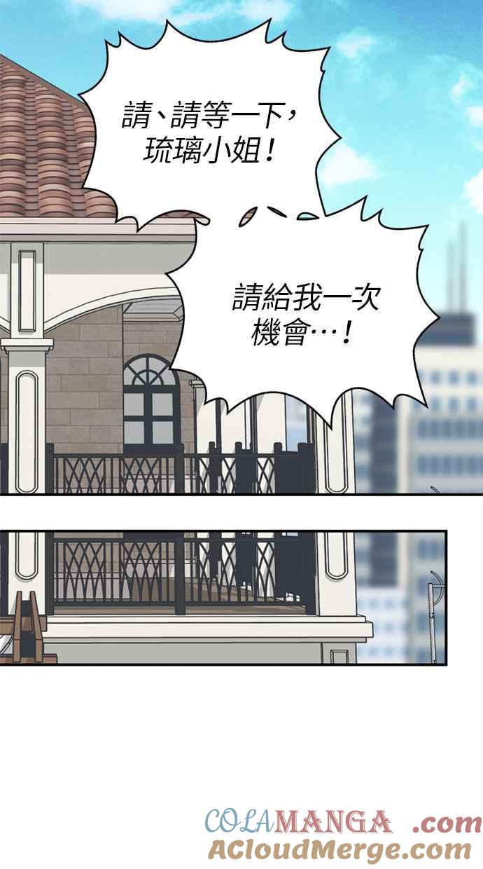 《第三次一见钟情》第76话 第55页