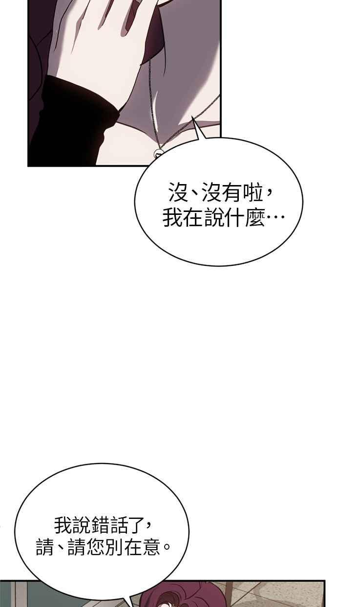 《第三次一见钟情》第76话 第77页