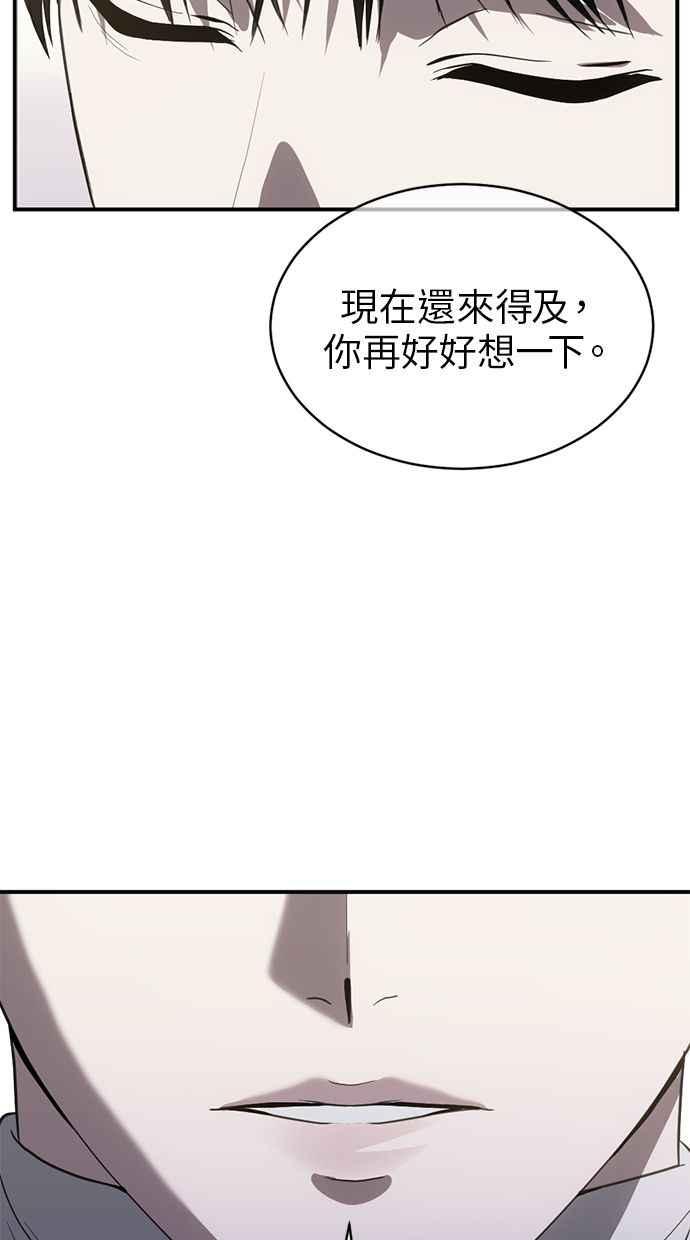 《第三次一见钟情》第76话 第33页