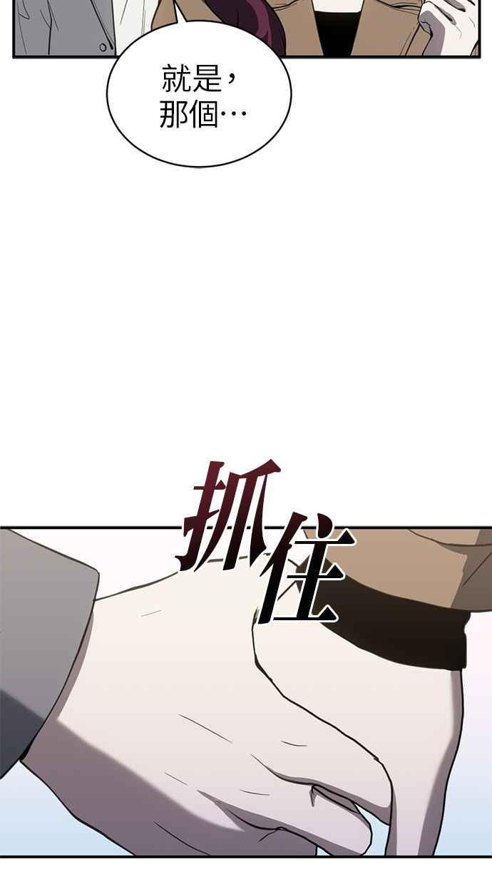 《第三次一见钟情》第76话 第57页