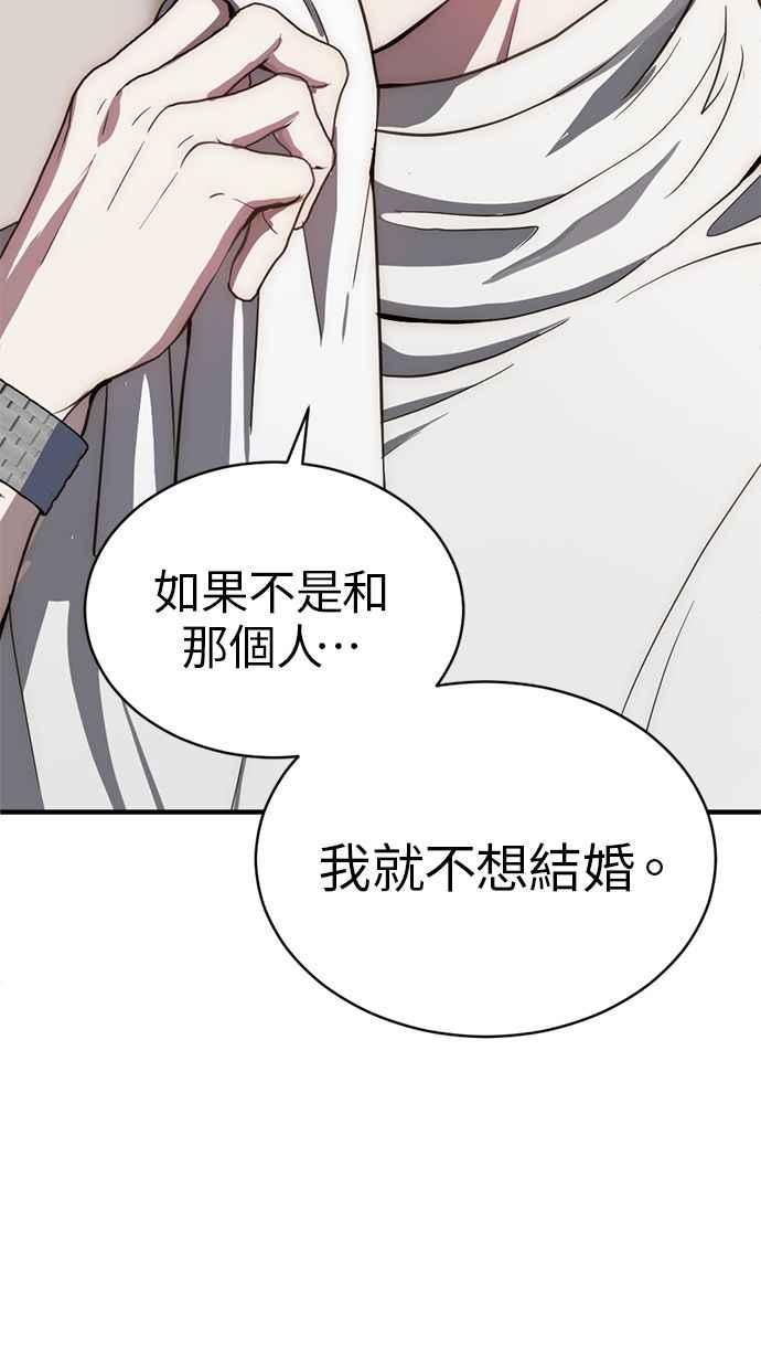《第三次一见钟情》第76话 第35页