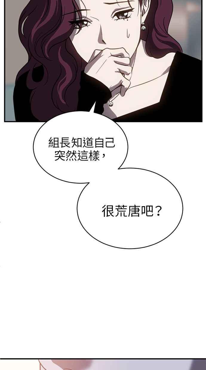 《第三次一见钟情》第76话 第69页
