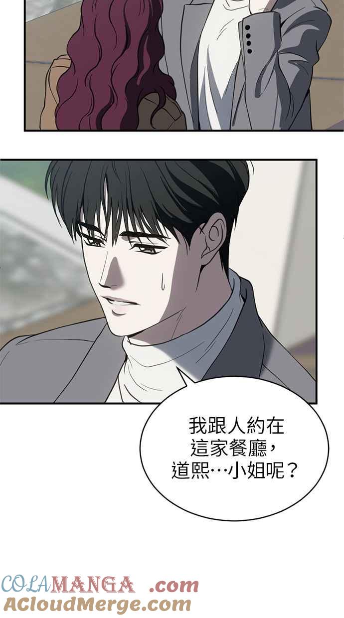 《第三次一见钟情》第76话 第49页
