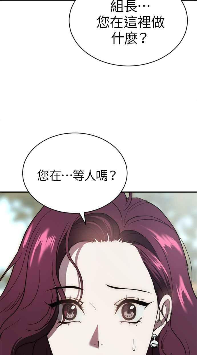 《第三次一见钟情》第76话 第47页