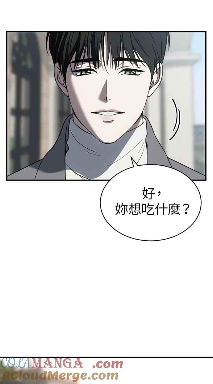 《第三次一见钟情》第76话 第64页