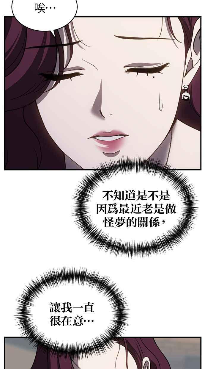 《第三次一见钟情》第76话 第68页