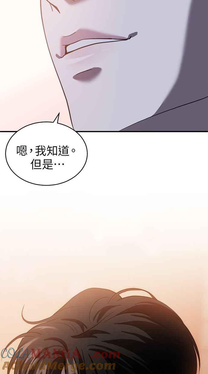 《第三次一见钟情》第76话 第70页