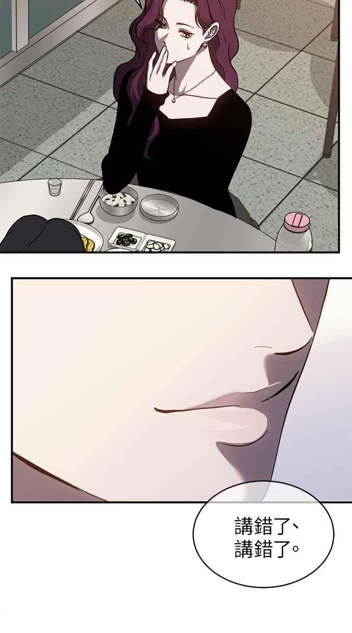 《第三次一见钟情》第76话 第78页