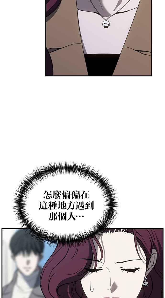 《第三次一见钟情》第76话 第51页