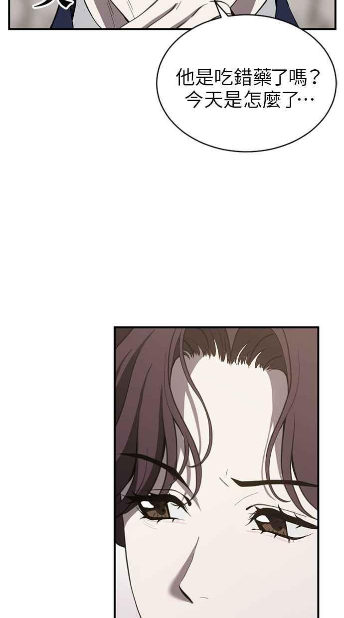 《第三次一见钟情》第76话 第41页