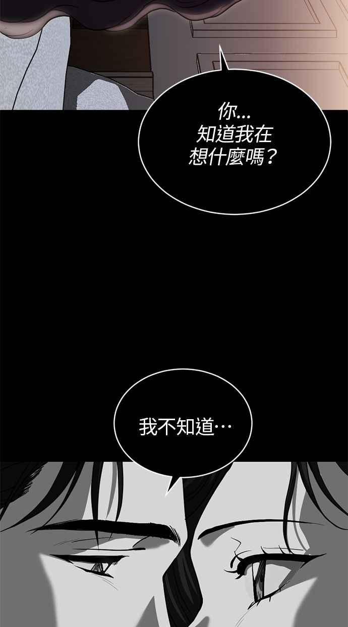 《第三次一见钟情》第76话 第17页